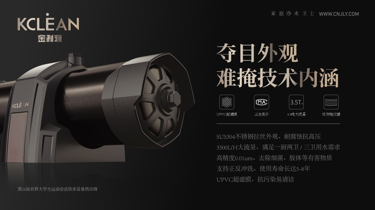 金利源，金利源凈水器，全屋凈水器品牌，凈水器十大品牌，凈水器代理，凈水器加盟，凈水器廠家，全屋凈水