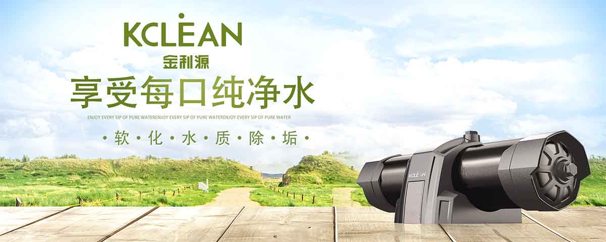 金利源，金利源凈水器，全屋凈水器品牌，凈水器十大品牌，凈水器代理，凈水器加盟，凈水器廠家，全屋凈水