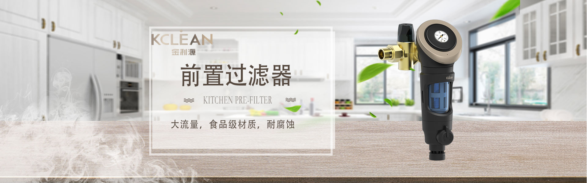 金利源，金利源凈水器，凈水器品牌，家用凈水器品牌，凈水器十大品牌，凈水器代理，凈水器加盟，凈水器廠家，凈水機(jī)，家用凈水器
